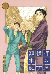 Ogamiya Yokochou Tenmatsuki