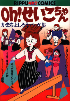 Oh! Seiko-chan