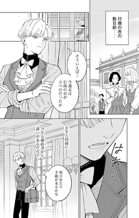 Ohitorisama ni wa Naremashita no de. Konyakusha Houchi-chuu!