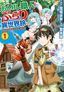 Ohitoyoshi Shokunin no Burari Isekai Tabi