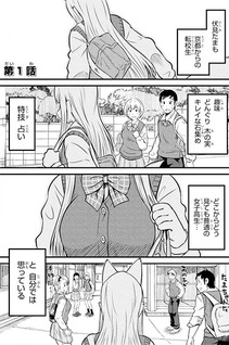 Oinari JK Tamamo-chan!