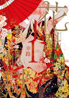 Oiran Jigoku