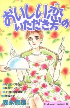 Oishii Koi no Itadakikata