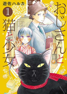 Oji-san to Neko to Shōjo