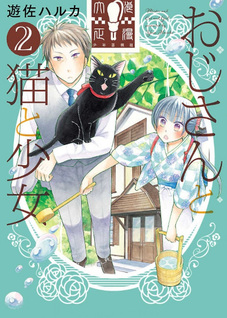 Oji-san to Neko to Shōjo