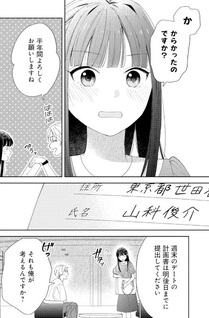 Ojō-san no Keiyaku Kareshi.