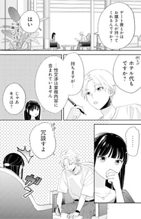 Ojō-san no Keiyaku Kareshi.