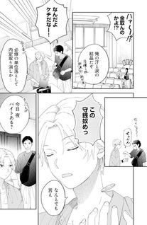 Ojō-san no Keiyaku Kareshi.