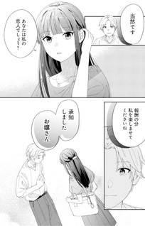 Ojō-san no Keiyaku Kareshi.