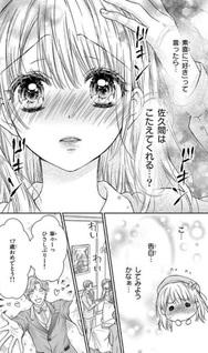 Ojōsama, Otona no Kiss no Ojikan desu