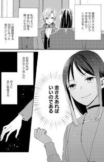 Okane ga Daisuki na Heimin no Watashi wa Hikutsu Kizoku to Keiyaku Kekkon shite Aishi Aisaremasu