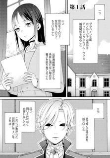 Okane ga Daisuki na Heimin no Watashi wa Hikutsu Kizoku to Keiyaku Kekkon shite Aishi Aisaremasu