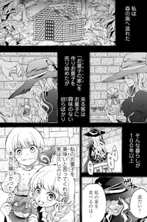 Okashi no Ie no Majo wa Yarinaoshitai