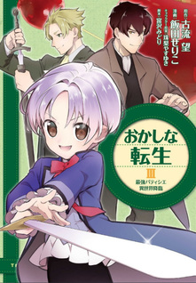 Okashina Tensei: Saikyou Patissier Isekai Kourin