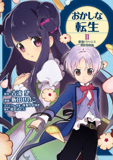 Okashina Tensei: Saikyou Patissier Isekai Kourin