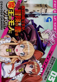 O-ki no Doku Desu ga, Bōken no Sho wa Maō no Mono ni Narimashita.