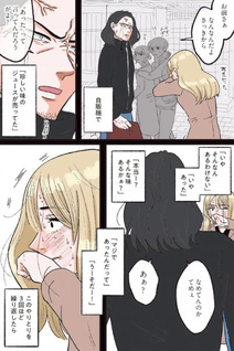 Okiraku Positive Onna no Watashi ga Menhera Seizou-ki ni Natta Hanashi