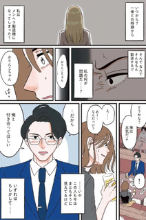 Okiraku Positive Onna no Watashi ga Menhera Seizou-ki ni Natta Hanashi