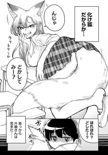 Okitsune Gal Katabami-san