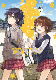 Okujou no Yurirei-san Side A: Mou Hitotsu no Yuritopia