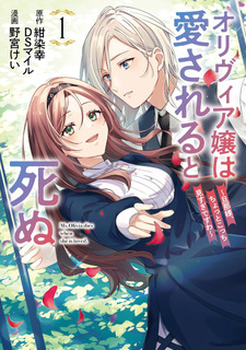 Olivia Jō wa Aisareru to Shinu: Danna-sama, Chotto Kocchi Misugi desu wa