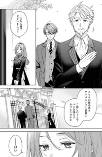 Olivia Jō wa Aisareru to Shinu: Danna-sama, Chotto Kocchi Misugi desu wa
