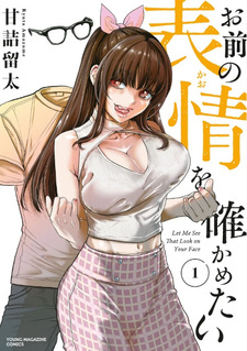 Omae no Kao o Tashikametai