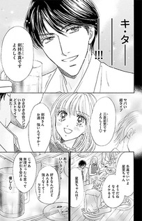 Omocha wa tappuri to kawaigatte kudasai