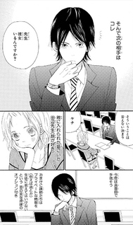 Onegai, Sensei