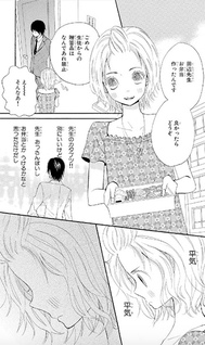Onegai, Sensei