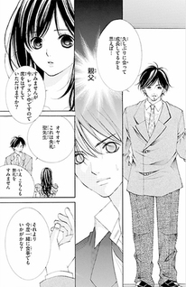 Ongakushitsu de bokura wa - Sensei to himitsu no lesson