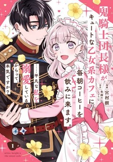 Oni Kishi Danchou-sama ga Cute na Otome-kei Café ni Maiasa Coffee wo Nomi ni Kimasu. ......Heibon na Watashi wo Dekiaishiteiru karatte, Honki desu ka?