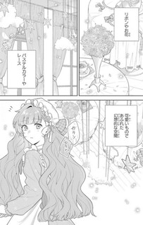 Oni Kishi Danchou-sama ga Cute na Otome-kei Café ni Maiasa Coffee wo Nomi ni Kimasu. ......Heibon na Watashi wo Dekiaishiteiru karatte, Honki desu ka?