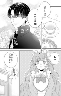 Oni Kishi Danchou-sama ga Cute na Otome-kei Café ni Maiasa Coffee wo Nomi ni Kimasu. ......Heibon na Watashi wo Dekiaishiteiru karatte, Honki desu ka?