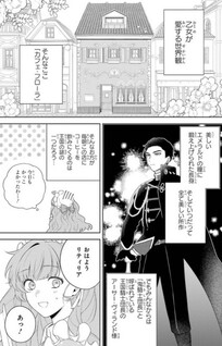 Oni Kishi Danchou-sama ga Cute na Otome-kei Café ni Maiasa Coffee wo Nomi ni Kimasu. ......Heibon na Watashi wo Dekiaishiteiru karatte, Honki desu ka?