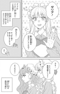 Oni Kishi Danchou-sama ga Cute na Otome-kei Café ni Maiasa Coffee wo Nomi ni Kimasu. ......Heibon na Watashi wo Dekiaishiteiru karatte, Honki desu ka?