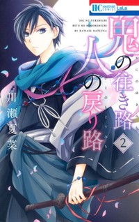 Oni no Yukimichi Hito no Modorimichi