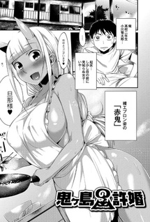 Onigashima no Iinazuke