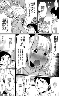 Onigashima no Iinazuke