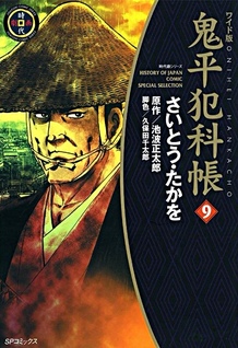 Onihei Hankachou