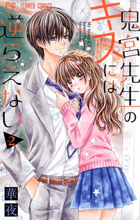 Onimiya-sensei no Kisu ni wa Sakaraenai