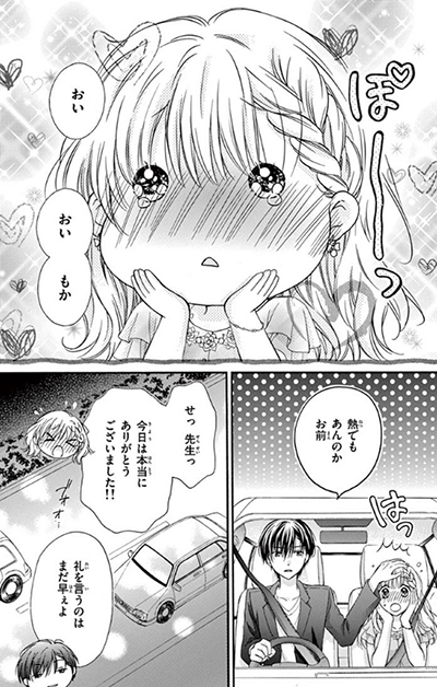 Onimiya Sensei No Kisu Ni Wa Sakaraenai Manga Animeclick It