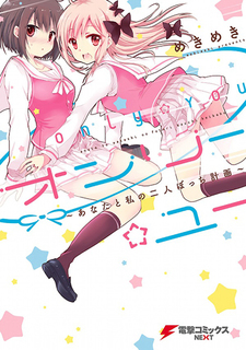 Only☆You: Anata to Watashi no Futari Bocchi Keikaku