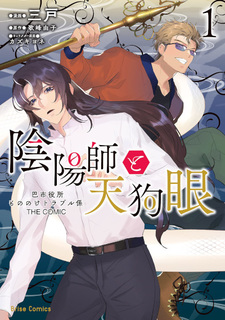 Onmyōji to Tengu Gan - Tomoe Shiyakusho Mononoke Trouble Gakari THE COMIC