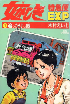 Onna Kajiki EXP