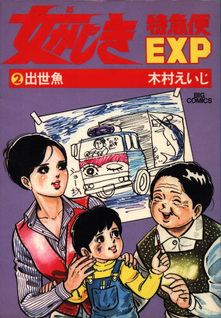 Onna Kajiki EXP