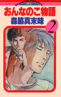 Onnanoko Monogatari (Masumi Moriwaki)