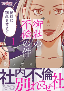 Onsha no Furin no Ken - Zettai ni Wakaresasemasu