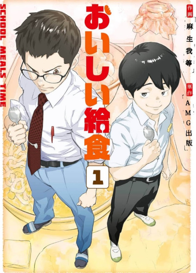 Oishii Kyūshoku Manga