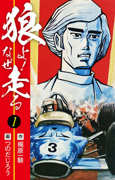 Ookami Yo! Naze Hashiru